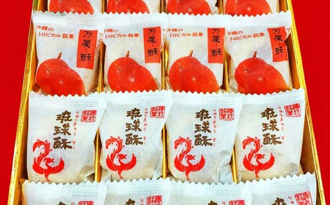 【沖縄高級焼き菓子2種セット】銘菓 琉球酥 (りゅうきゅうすー)・万果酥（マンゴーすー） 16個×1箱 和菓子 茶菓子 お土産 お取り寄せ ギフト 沖縄市 / 琉球酥製造所[BCDO006]