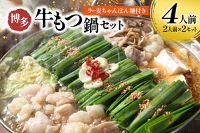 もつ鍋 牛もつ スープ ちゃんぽん麺 4人前セット [Esprit 福岡県 筑紫野市 21761546] 国産 もつ モツ鍋 もつ鍋セット モツ鍋セット 冷凍 博多 ヤマタカ醤油 ラー麦 ちゃんぽん麺 醤油味 4人前 小分け こだわりスープ