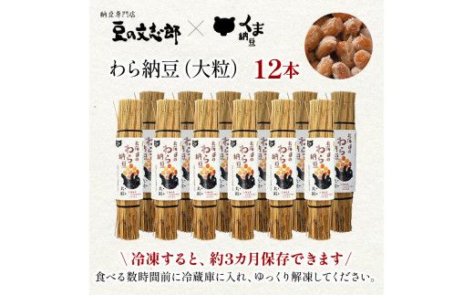 北海道のわら納豆（大粒）80g×12本 たれ付き【くま納豆 北海道産大豆100% 高級 お取り寄せ 藁納豆 ご飯のお供】