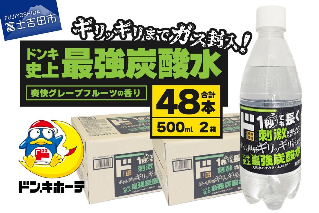 ド情熱価格 強炭酸水 グレープフルーツ味 500ml×48本(2ケース)