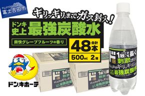 ド情熱価格 強炭酸水 グレープフルーツ味 500ml×48本（2ケース）