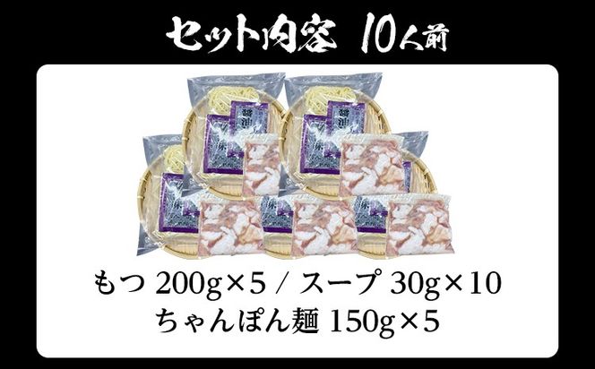 もつ鍋 化粧箱入り 福岡グルメ 博多牛もつ鍋セット 10人前 醤油 醤油味 牛小腸 もつ モツ 鍋 お土産 美味しい 福岡県 福岡 九州 グルメ お取り寄せ