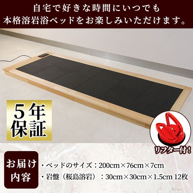 ＜設置式＞桜島溶岩浴ベッド 5年保証付き！(桜島溶岩12枚)溶岩 溶岩浴 家庭用 自宅用 ヒート 発汗【梅研本舗ジャパン】akn047-23