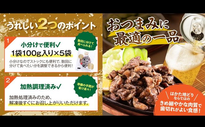【A4-043】はかた地どり炭火焼きセット500g