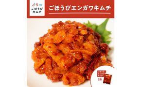 【ごほうびキムチ】エンガワキムチ（150g×1袋） 142069_FZ031