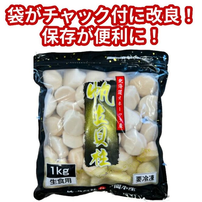 120-36 【定期便６か月】北海道オホーツク海産ホタテ玉冷バラエティサイズ(1kg)×６回｜ 訳あり サイズ不揃い