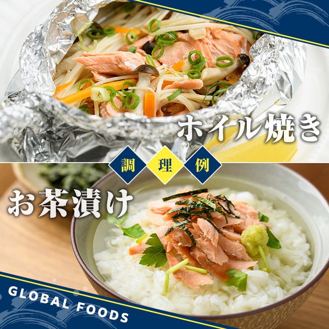 秋鮭切身(計2kg) さけ サケ シャケ しゃけ おかず おつまみ 惣菜 焼き魚 切り身 リピート 魚介類 海産物 冷凍 加工品 国内加工 加熱調理 【グローバルフーズ】akn061-10