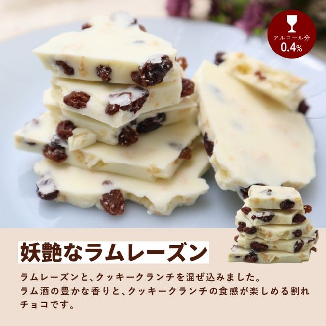 割れチョコセット 情熱のスイートオレンジ&妖艶なラムレーズン fktr0003