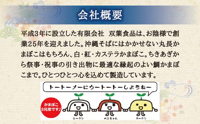 沖縄バラエティーカマボコセット