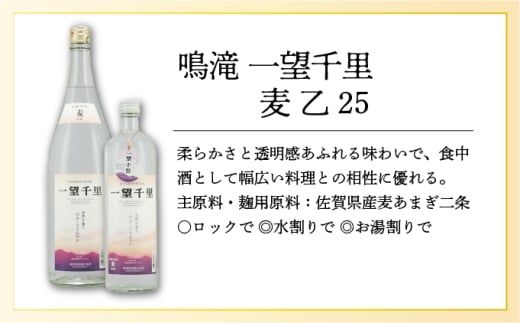 選べる！TheSAGA認定酒 焼酎 900ml～1.8L / 麦 乙25 佐賀県 上峰町 焼酎 TheSAGA 認定酒 のんのこ 麦焼酎 宗政 黒泉山 鳴滝 一望千里