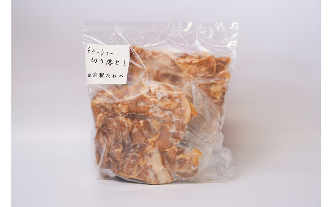 【カット済】＜お試し＞チャーシュー切落 500g 時短 料理 簡単 ラーメン おつまみ 丼 チャーハン お弁当 おかず スライス 煮豚 焼き豚 チャーシュー 肉 豚肉 ブタ肉 豚バラ おつまみ ボリューム 晩酌 たれ 醤油 欲張り ご飯のお供 H166-028