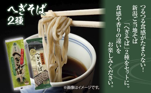 新潟県 へぎそば 食べ比べ 2種 計4袋 880g 二八 蕎麦粉 八割 蕎麦 ソバ そば 海藻 布海苔 乾麺 ギフト お取り寄せ 備蓄 保存 便利 ご当地 グルメ 贈答品 名物 松代そば善屋 新潟県 十日町市 麺類 簡単 調理 コシ 