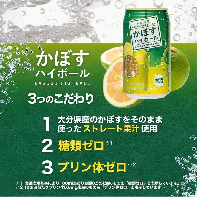 かぼすハイボール（340ml×12本） お酒 酒 アルコール 柑橘 カボス 辛口