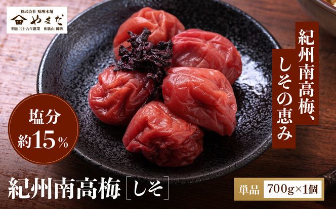紀州南高梅 しそ 塩分約15％ 700g ［YM6］ 303446_DX90009