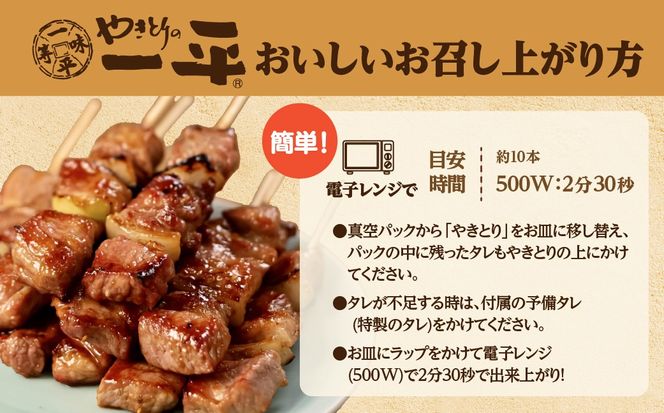 【3ヶ月定期便】やきとりの一平本店 豚精肉串 50本 MROU004