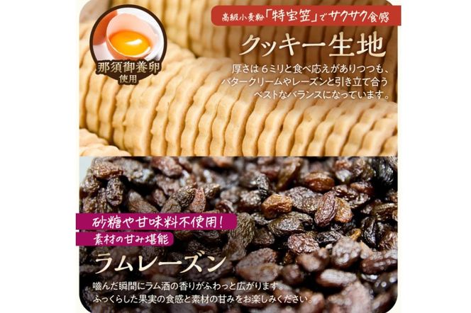 ns031-001 バター100%の那須高原レーズンバタークッキー