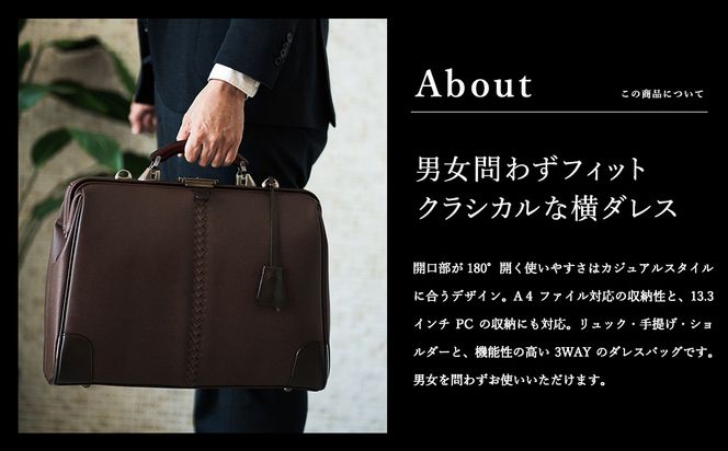 豊岡鞄　YOUTA LIZARD ３WAY 横ダレス（YK-7）チョコ