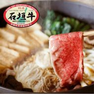 石垣牛 特選 肩バラ すき焼き 400g E-50