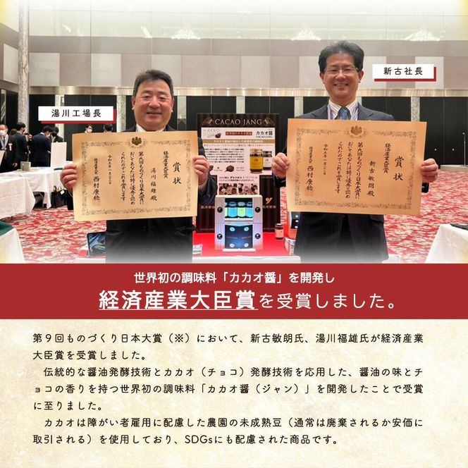 P6009_【世界初のカカオ醤】カカオ醤 2種入り（粒 / ペ−スト）ベトナムカカオ×湯浅醤油の新たな調味料が誕生！ カカオと醤油が融合した新感覚の調味料