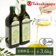 定期便4回コース【高島屋選定品】日本オリーブ 有機栽培 エキストラバージン オリーブオイル シングル 450g×2本