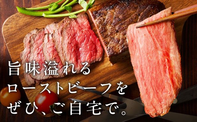 CFX0111 【黒毛和牛】ローストビーフ 1kg 特製ソース【国産 和牛 ブロック 牛肉 ろーすとびーふ 小分け 惣菜 簡単調理 訳あり サイズ不揃い 数量限定】