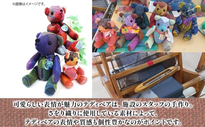 さをり織り テディベア 寒色 クマ くま ぬいぐるみ 手織り生地 雑貨 ハンドメイド 手作り 小物雑貨 不揃い 送料無料 福祉 綿 化繊 麻 ウール 嵐山郷 埼玉県 嵐山町