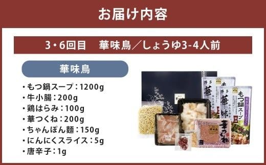 博多名物もつ鍋バラエティセット【隔月定期便（計6回発送）】 博多名物 博多 名物 もつ鍋 モツ鍋 鍋 料理 食事 隔月定期便 隔月 定期便