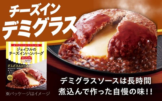 ジョイフル ハンバーグ 14個 ( てりやき ソース ・ デミグラスソース )《築上町》【株式会社 ジョイフル】[ABAA091]
