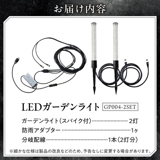 工事不要で手軽に設置！光の柱が庭を華やかに！高級感あるクラッシュガラスのLEDガーデンライト|でんらい GP004-2SET ［172C31］ LED ガーデンライト 照明 2本 ライト 埋め込み 庭 スパイク式 庭ライト 庭園灯 ライトアップ エクステリア アプローチ 屋外 ポール 防水 工事不要 コンセント おしゃれ 愛知県 小牧市 送料無料