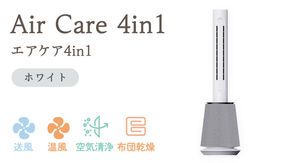 Air Care 4in1 エアケア４in1 ホワイト 布団乾燥 空気清浄 衣類乾燥 LEDライト 靴乾燥 温風 送風 マルチ機能 サーキュレーター おしゃれ 生活家電 [AG239-NT]