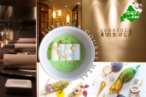 【銀座　二つ星スペイン料理】ZURRIOLA(スリオラ)「別海町デグスタシオンコース」お食事券1名様（ふるさと納税 レストラン 東京 コース料理）
