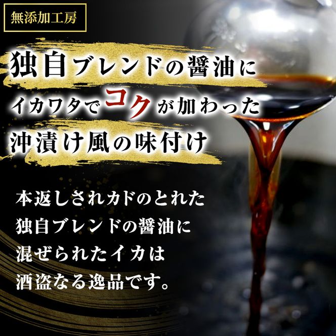 真イカの肝醤油造り エコパック 80g×5袋 セット 珍味 イカ いか おつまみ 詰め合わせ おつまみセット ごはんのお供 ご飯のお供 海鮮 魚介類 魚介 海産物 加工食品 ※ご入金確認後 3ヶ月以内の発送になります。 青森県鰺ヶ沢町 