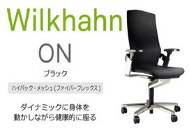 ウィルクハーンチェアー 170レンジ オン(ブラック)／ハイバック・ファイバーフレックス ／在宅ワーク・テレワークにお勧めの椅子