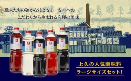 上久 ジョーキュウ 売上人気セット（ラージサイズ） (あごだし / す漬一発 / 香味煮付 / うまくちしょう / うすくちしょうゆ) 《糸島》[AEA010] 九州 醤油 九州醤油 甘い しょうゆ あごだし 出汁 つゆ ぽん酢 調味料九州 調味料醤油 調味料九州醤油 調味料甘い 調味料しょうゆ 調味料あごだし 調味料出汁 調味料つゆ 調味料鰹つゆ 調味料ぽん酢