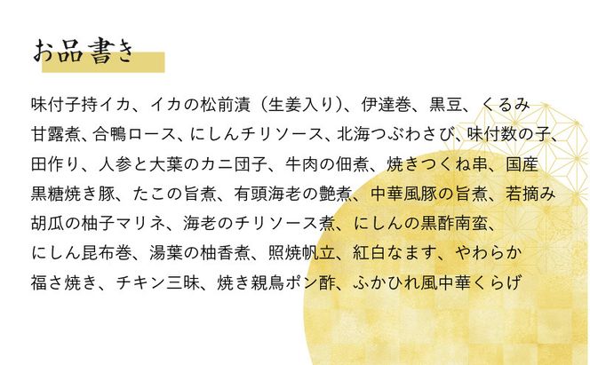 Y086 おせち「板前魂のおつまみおせち」和洋中華風 一段重 特大 9.8寸 28品 2～3人前人前 先行予約 【おせち おせち料理 板前魂おせち おせち2025 おせち料理2025 冷凍おせち 贅沢おせち 先行予約おせち 年内発送】