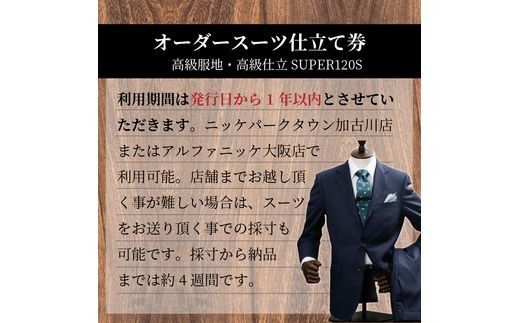 オーダースーツ(高級服地・高級仕立SUPER120S)＜上下セット＞ 《 スーツ オーダースーツ ウール オーダーメイド オリジナル 》【2437Q05134】