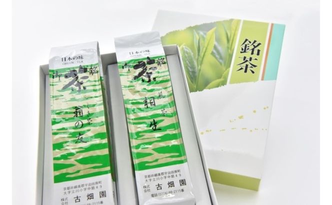 京の老舗 古畑園の特選宇治茶(煎茶140g、雁が音140g)〈宇治茶 お茶 茶 煎茶 深むし 深蒸し茶 緑茶 茎茶 くき茶 雁が音 茶葉 高級 特選 最高金賞 飲料 老舗 化粧箱の老舗〉