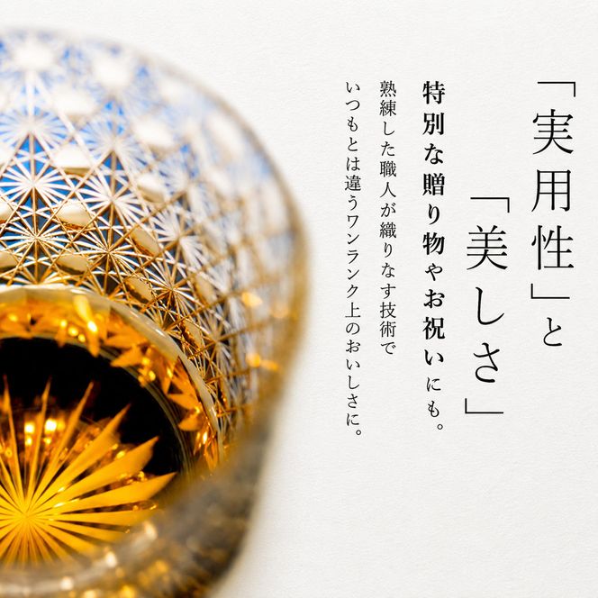江戸切子 ロックグラス 縁繋ぎ 琥珀纏 瑠璃 玻璃匠山田硝子 切子 グラス 工芸品 伝統工芸 酒器 民芸品 クリスタルガラス　【 墨田区 】 