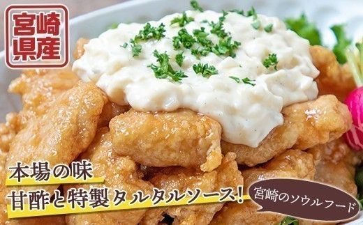 一口チキン南蛮2.24kg 特製タルタルソース付き_15-012-2240g 