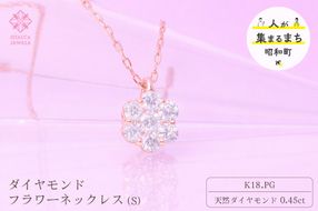 ダイヤモンド ネックレス フラワーS 0.45ct K18 ピンクゴールド  ジュエリー ダイヤ  18金 山梨 H-730 SWCI013-pg