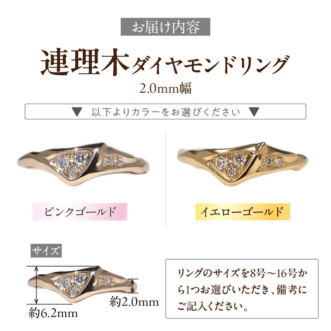 K18連理木ダイヤモンドリング ［016K34-sku］ K18 連理木 ダイヤモンド リング 選べる サイズ カラー イエローゴールド ピンクゴールド 指輪 レディース ファッションリング 18金 縁結び 結婚記念日 誕生日 プレゼント用 ジュエリー 夫婦和合 吉兆 愛知県 小牧市 送料無料