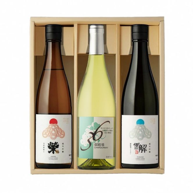 792.御殿場地ワイン＆地酒セット　3種（36シャルドネ・「榮」純米吟醸・「雪解」純米吟醸）