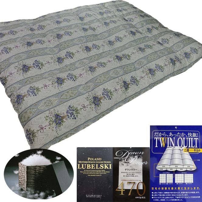 CK442 羽毛布団【ポーランド産マザーグース９５％】シングル１５０×２１０ｃｍ二層式ＳＢ【ダウンパワー４７０】羽毛掛け布団