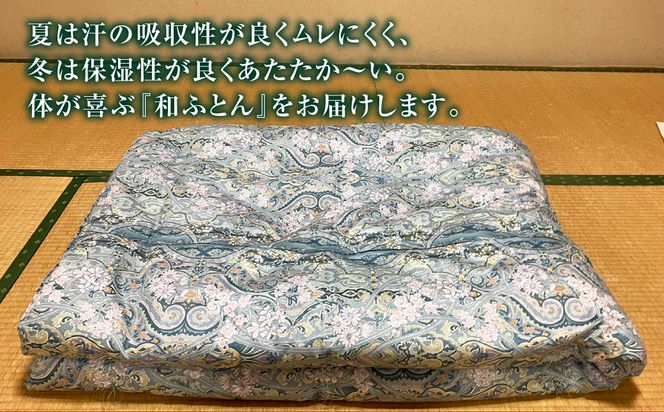 【柄と色が選べる】【手づくり】純綿　掛けふとん 約3.0kg入 150×200cm | 寝具 掛け布団 和掛けふとん ふとん 布団 手作り
