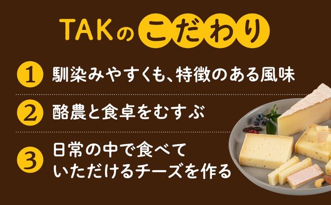 【全6回定期便】糸島産 生乳 100％ 使用 手作り チーズ 充実 7点 セット 糸島市 / 糸島ナチュラルチーズ製造所TAK-タック-[AYC013]