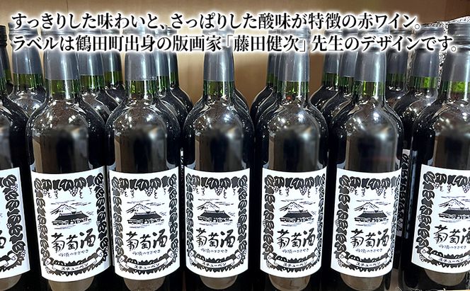 スチューベンワイン 赤 720ml 2本セット 赤ワイン お酒 果実酒 すっきりした味わい さっぱりした酸味 家飲み 赤ワイン2本セット 