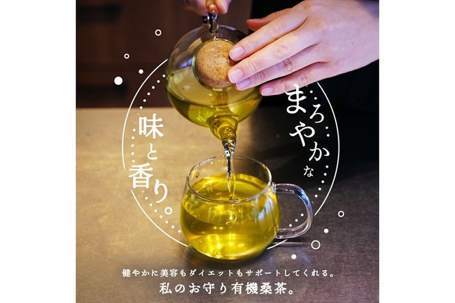 a1024 有機桑茶 (100包) 桑の葉 オーガニック 桑茶 健康茶 ハーブ マルベリー ノンカフェイン 国産【わくわく園】