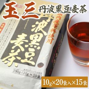 玉三　丹波黒豆麦茶20P15入