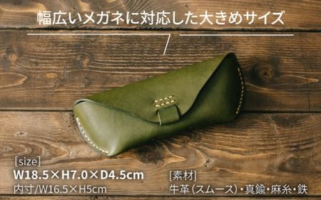メガネケースL 革 レザー 14010 糸島市 / Duram Factory[AJE063]