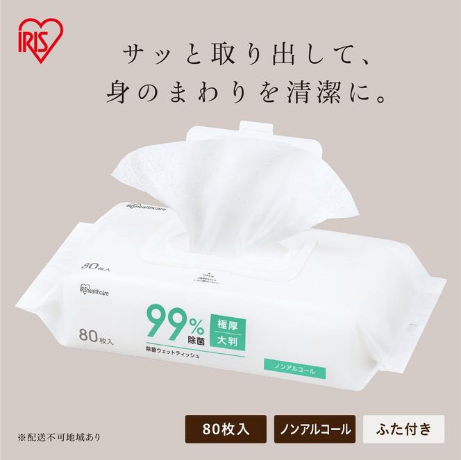 蓋つき除菌ウェットティッシュ ノンアルコールタイプ 960枚 （80枚入×12） FWT-80N×12